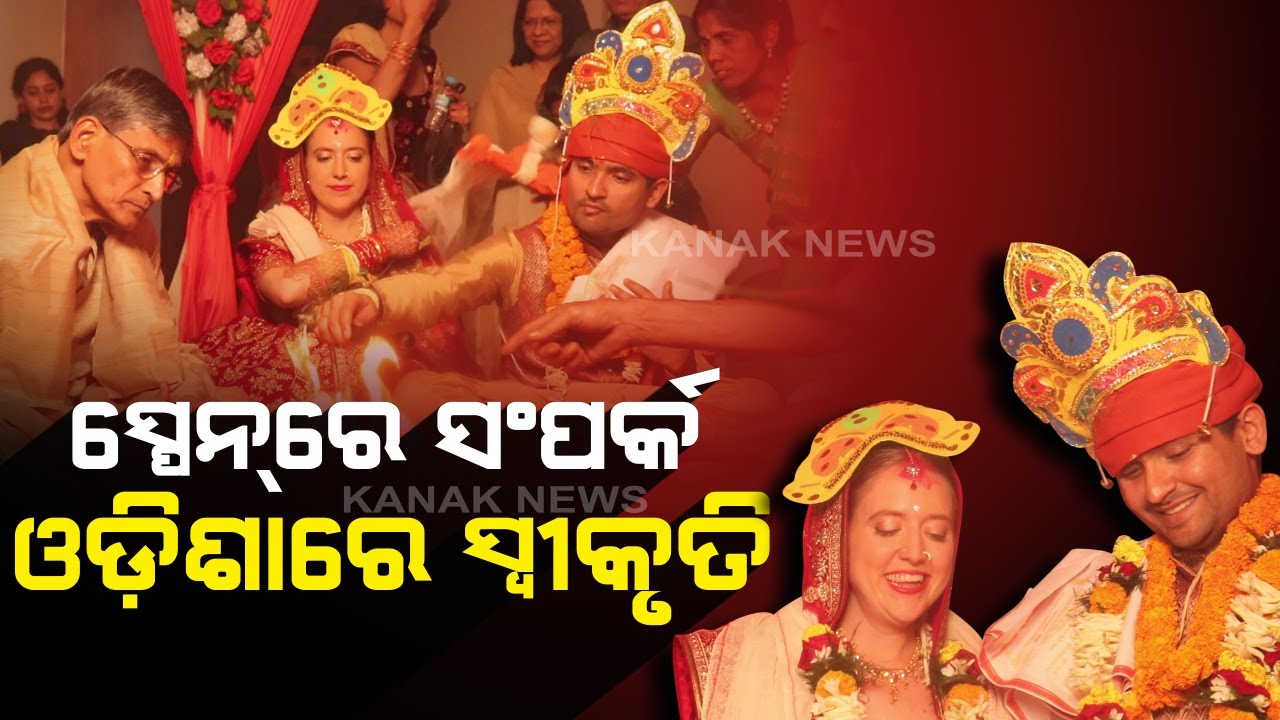 Watch: Spain Girl Married To Odisha Boy In BBSR By Hindu Tradition | Kanak News