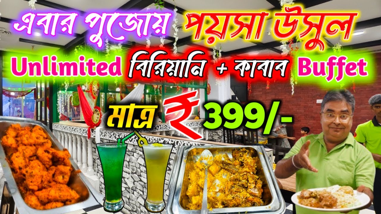 Cheapest unlimited Buffet in Kolkata|Unlimited Biriyani, Kebab buffet in Kolkata