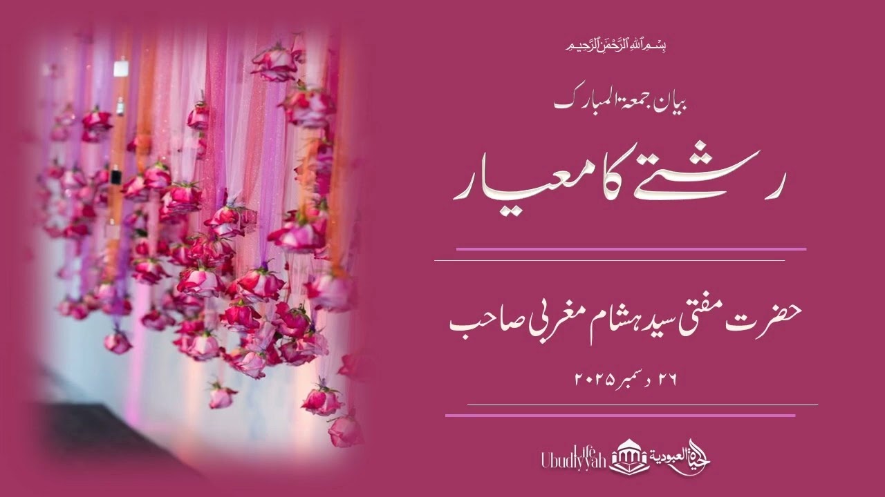 رشتے کا معیار