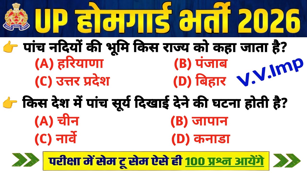 UP Home Guard भर्ती 2025 | UP GK Top 100 Questions | UP Gk Previous Year Questions Paper | Day's 366