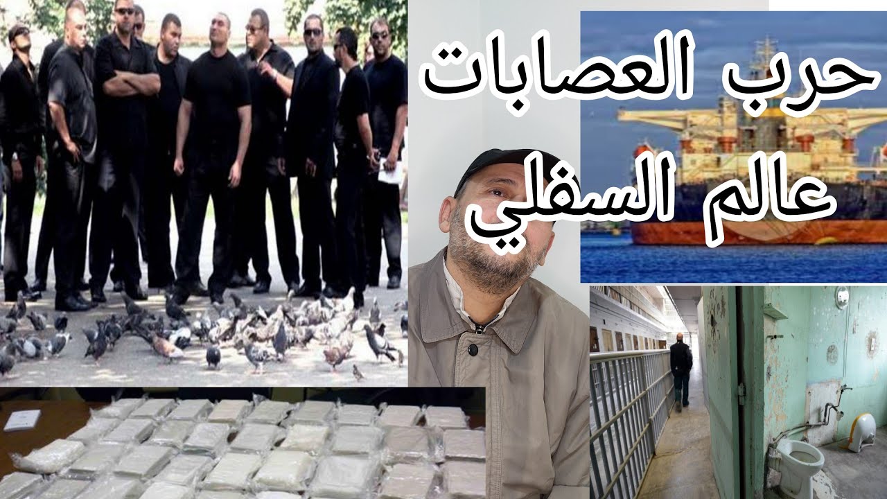 قصة مقتل الجانيطو المجرم الخطير زعيم أخطر العصابات مافيا المخدرات الدولية