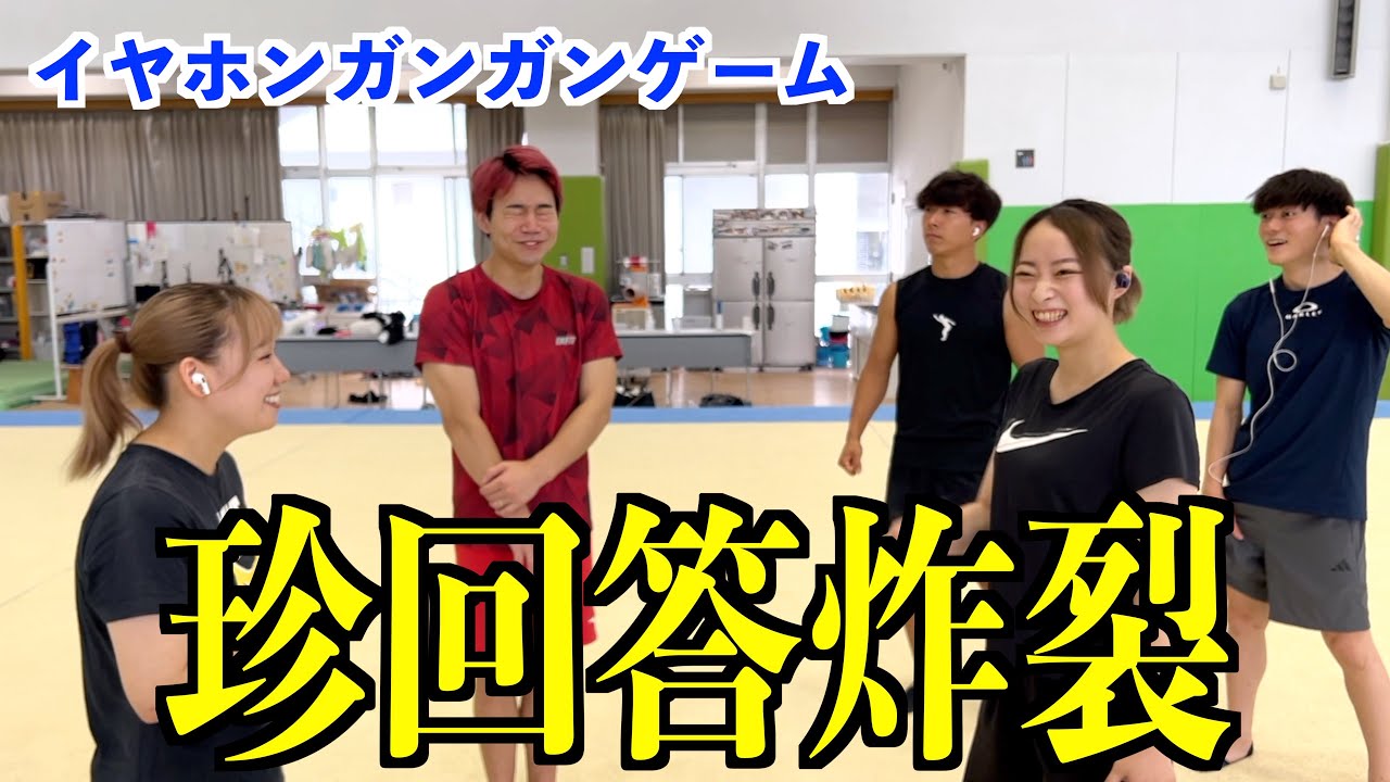 【大爆笑】体操版イヤホンガンガン技当てゲームやったら腹筋崩壊したwwww