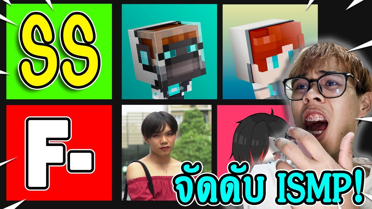 จัดอันดับ ISMP มันๆ ฉบับทีมมายคราฟสุดแปลก