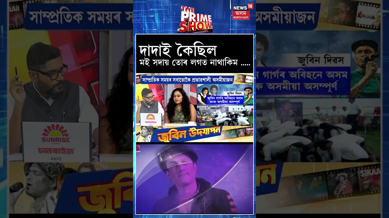 Zubeen Garg | মৃত্যুৰ পূৰ্বে কণ্ঠশিল্পী শতাব্দী বৰাক কি কথা এষাৰ কৈছিল প্ৰাণৰ শিল্পী জুবিন গাৰ্গে?