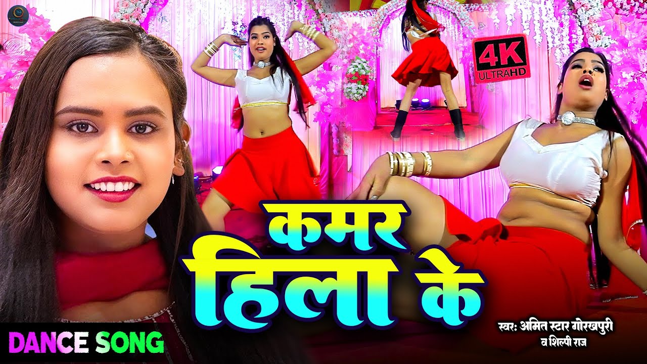 #Shilpi_raj के गाने पर Sunita Singh का जबरदस्त डांस | #Arkestra, #Dj | Kamar Hila Ke। #Bhojpuri_Song