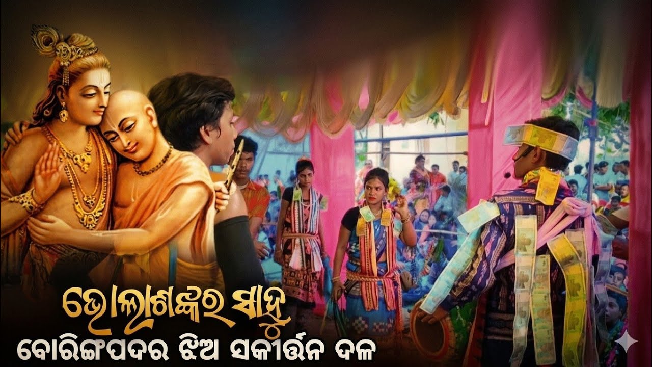 BORINGPADAR LADIES KIRTAN PARTY // GURU-BHULASANKAR SAHU // KIRTAN VIDEO // KIRTAN PARTY 