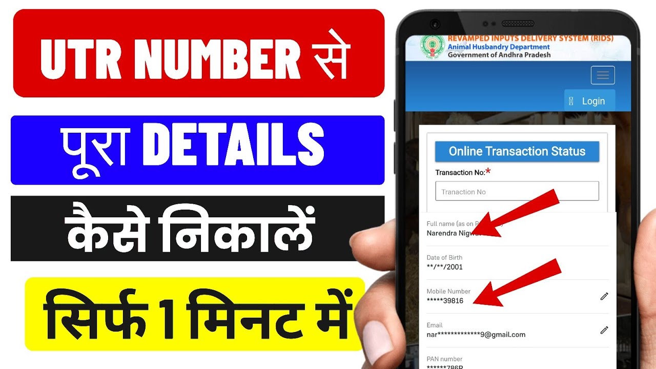 Utr Number Se Details Kaise Nikale || Utr Number Se Mobile Number Kaise Nikale || Utr Number Detail 