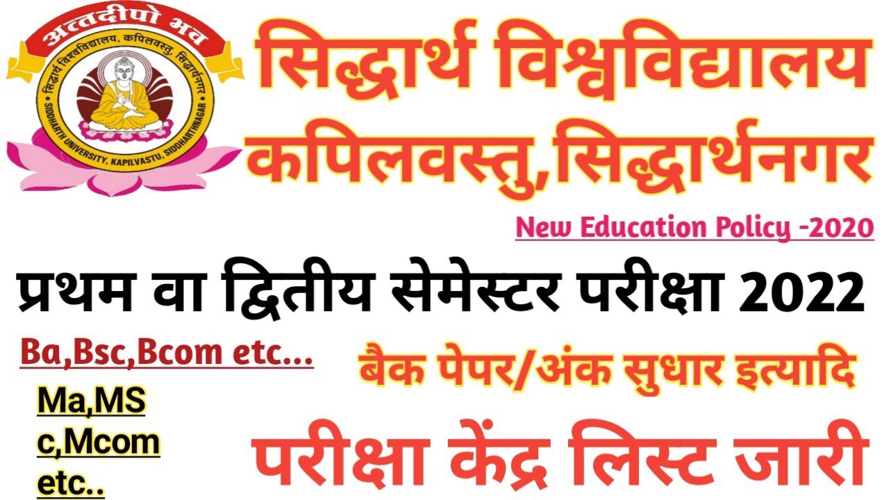 Siddharth University Exam Center list 2022 / Siddharth University latest News Today
