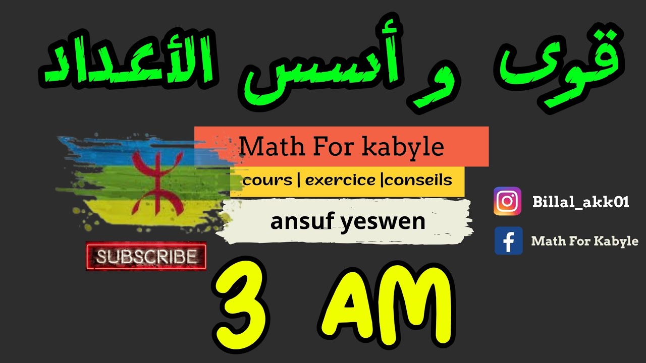 درس القوى للسنة ثالثة متوسط 2 (kabyle)