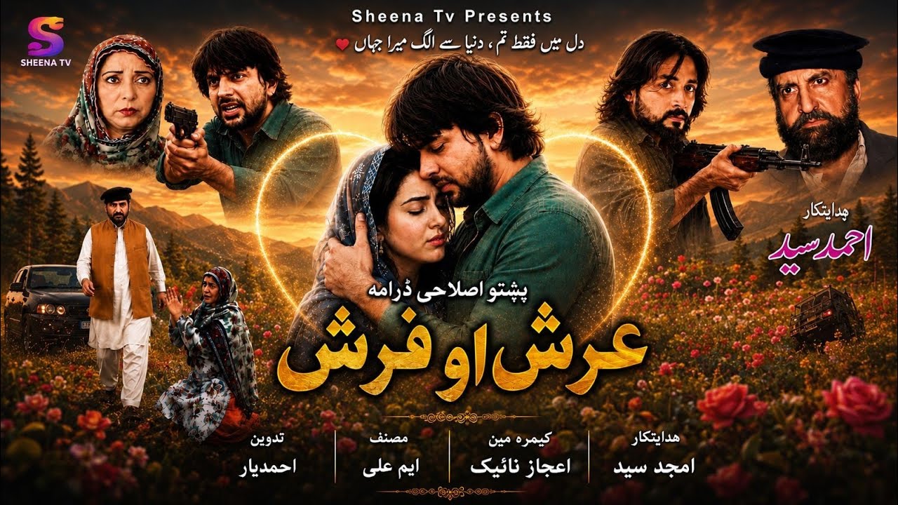 ARSH AO FARSH Pashto New islahi Drama 2024 Pashto New Drama  2024 Rooma Khan SHENA Khan