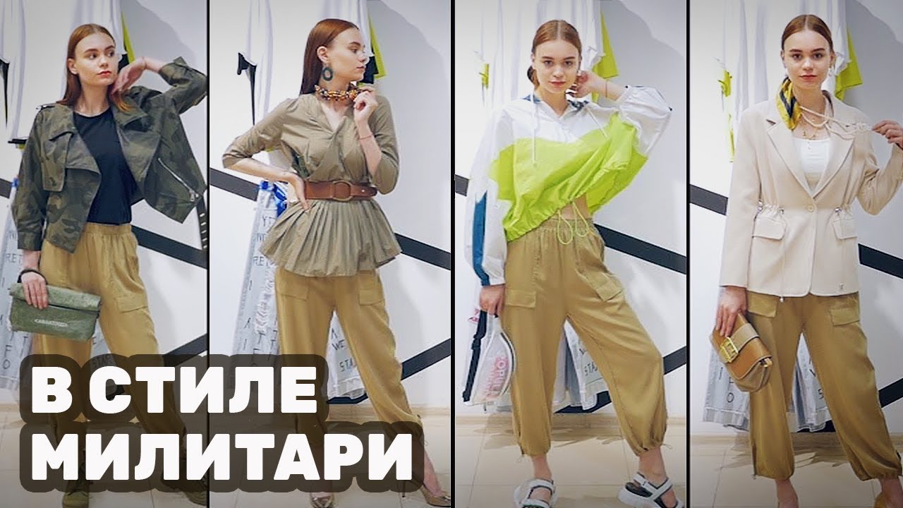 ВЕЩЬ НЕДЕЛИ: БРЮКИ КАРГО