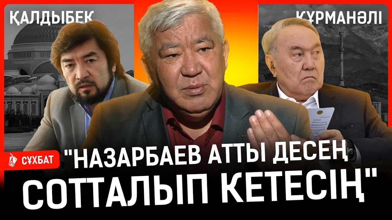 «Арманым – Зәкеңді атқан адамды көріп кетсем деймін. Иманғалидан алатынымды алып қойғам» I Құрманәлі