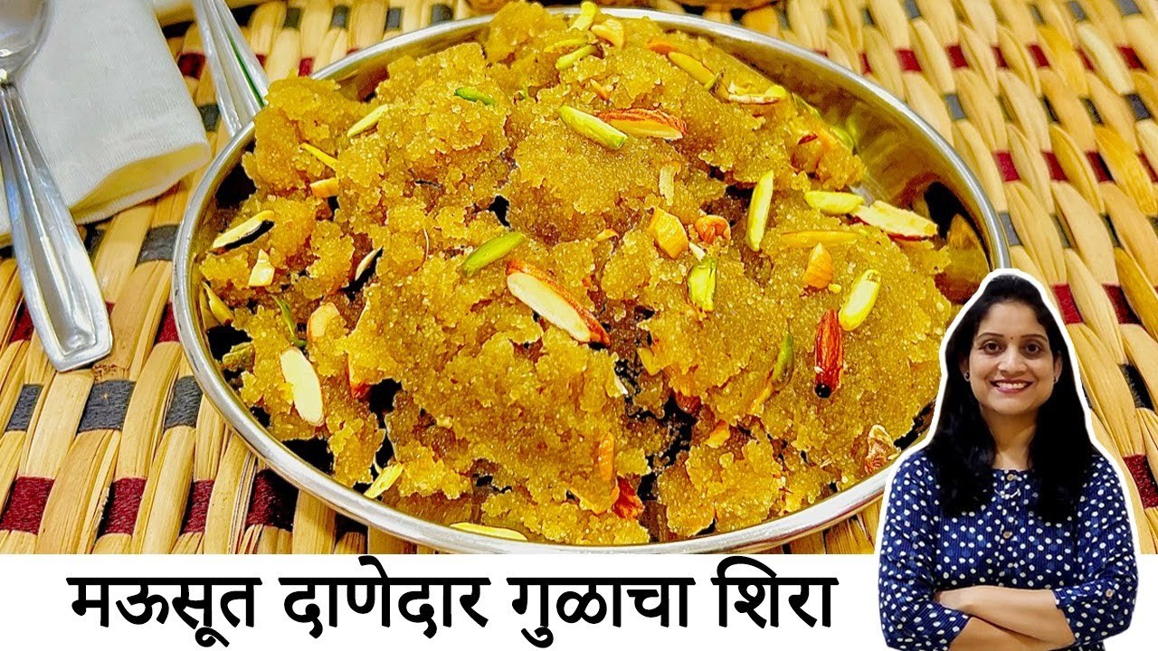 श्रावण खास पारंपरिक पद्धतीने मऊसूत दाणेदार गुळाचा शिरा या खास टिप्स/ Prasadacha Shira Saritaskitchen