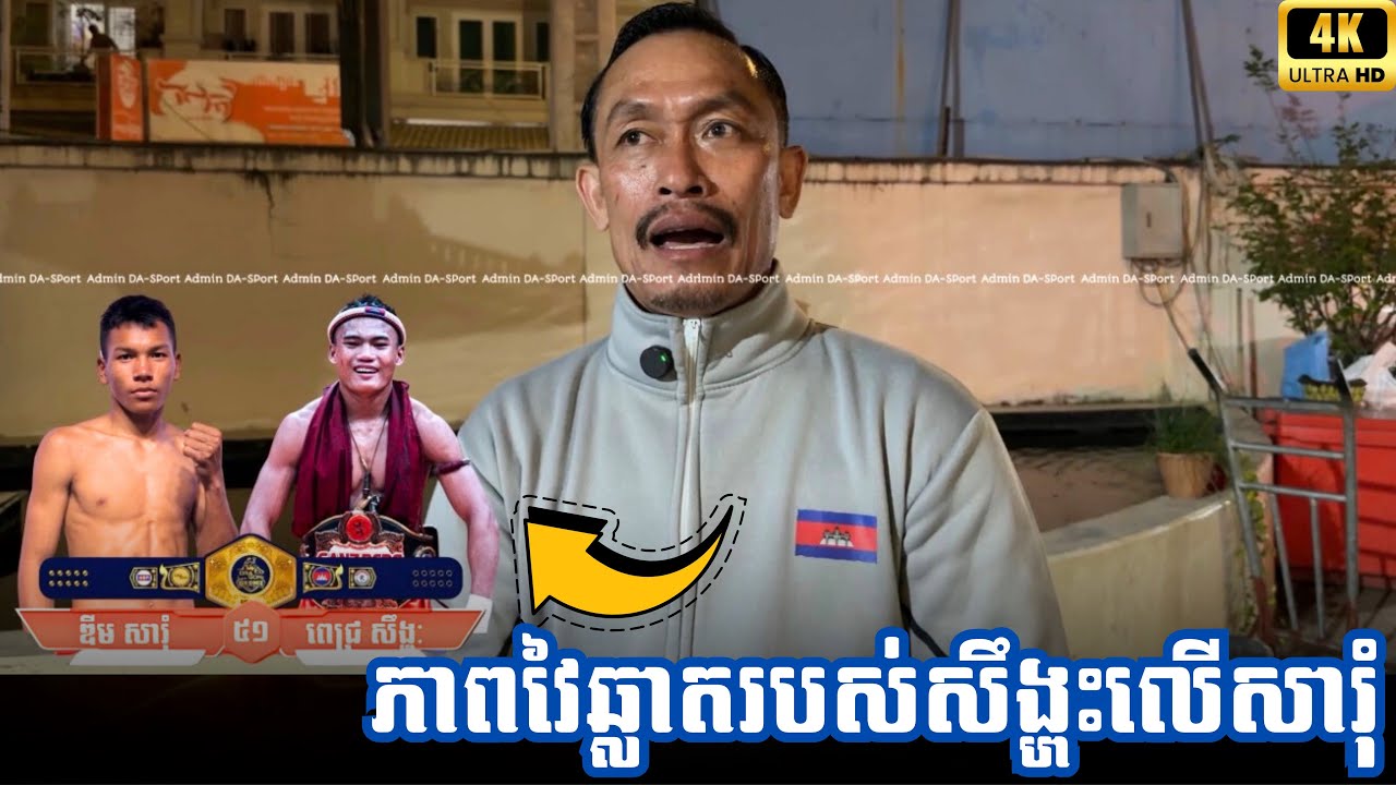 ចាញ់ត្រឹមតែមួយបែកតែប៉ុណ្នោះ | លោកគ្រូ ឃឹម សុជាតិ