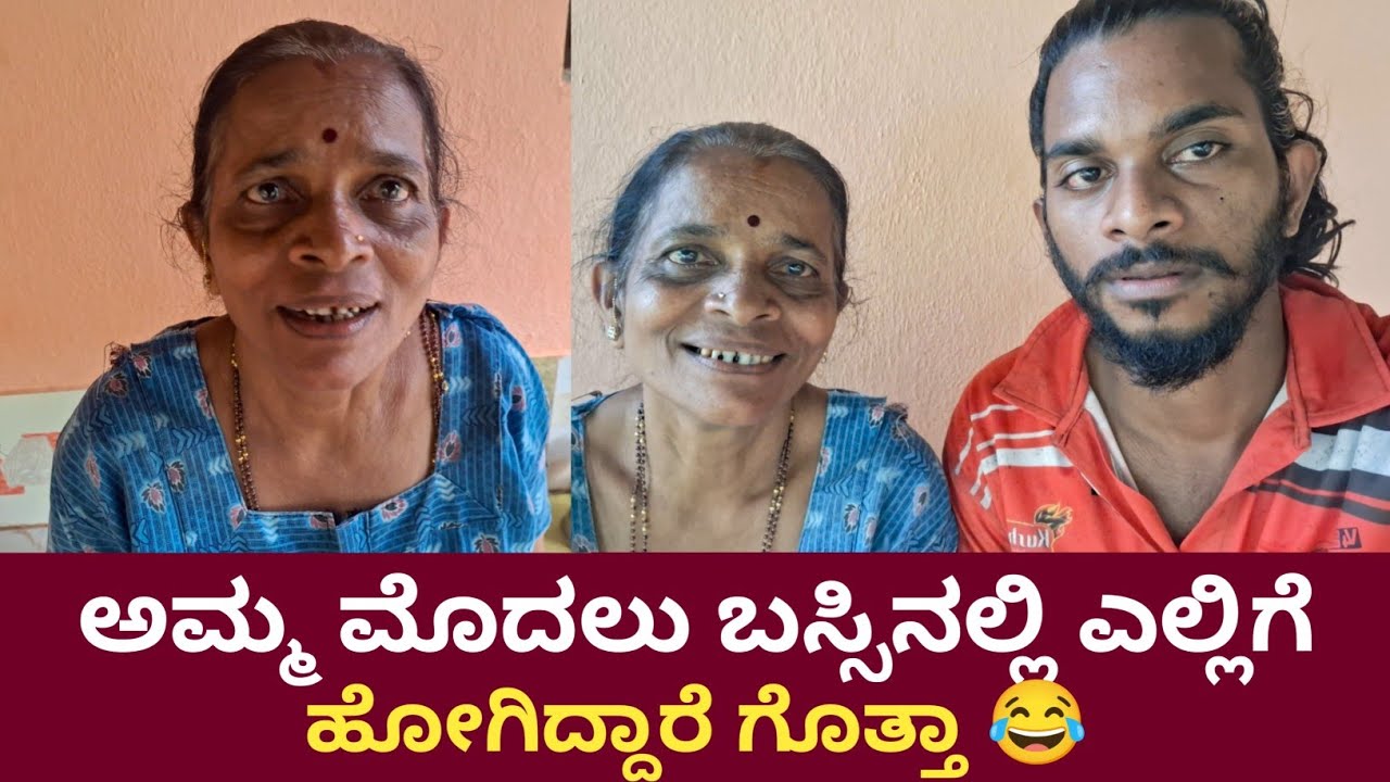 ಅಮ್ಮ ಮೊದಲು ಬಸ್ಸಿನಲ್ಲಿ ಎಲ್ಲಿಗೆ ಹೋಗಿದ್ದಾರೆ ಗೊತ್ತಾ 😂 | Manishshettyvlog