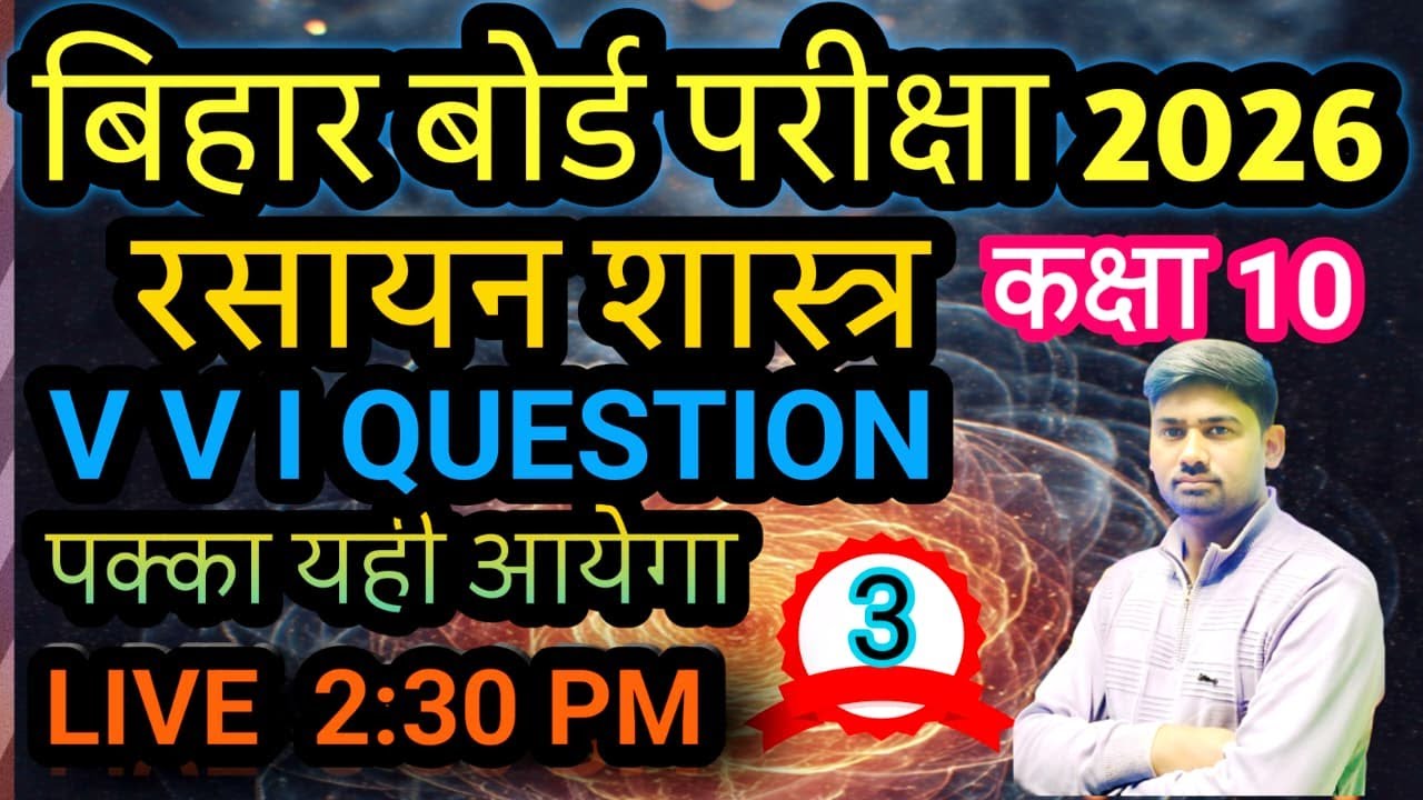 class 10 रसायन शास्त्र अब्जेक्टिव प्रश्न 2026