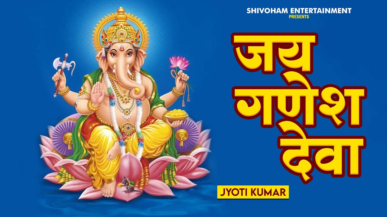 Jai Ganesh Jai Ganesh Deva |  जय गणेश जय गणेश देवा | Ganesh Ji Ki Aarti | Lord Ganesha Song