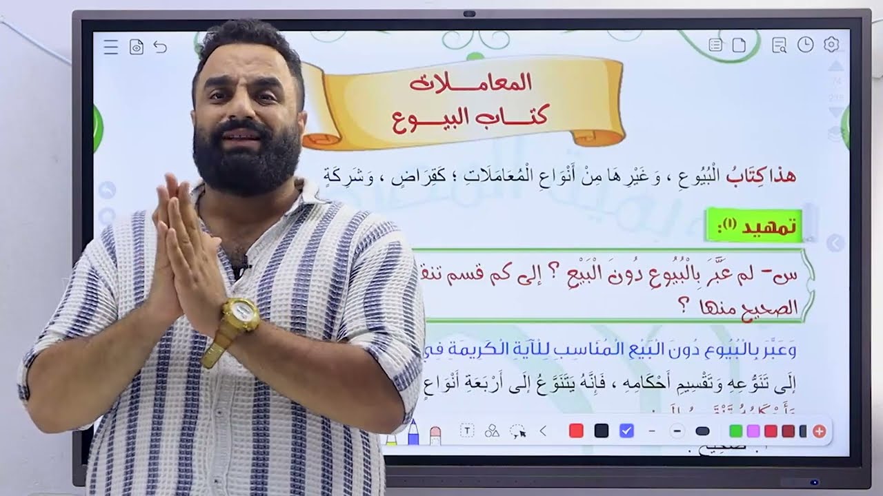 2ث فقه شافعى كتاب البيوع | تيرم اول |الصف الثانى الثانوى |درس البيع