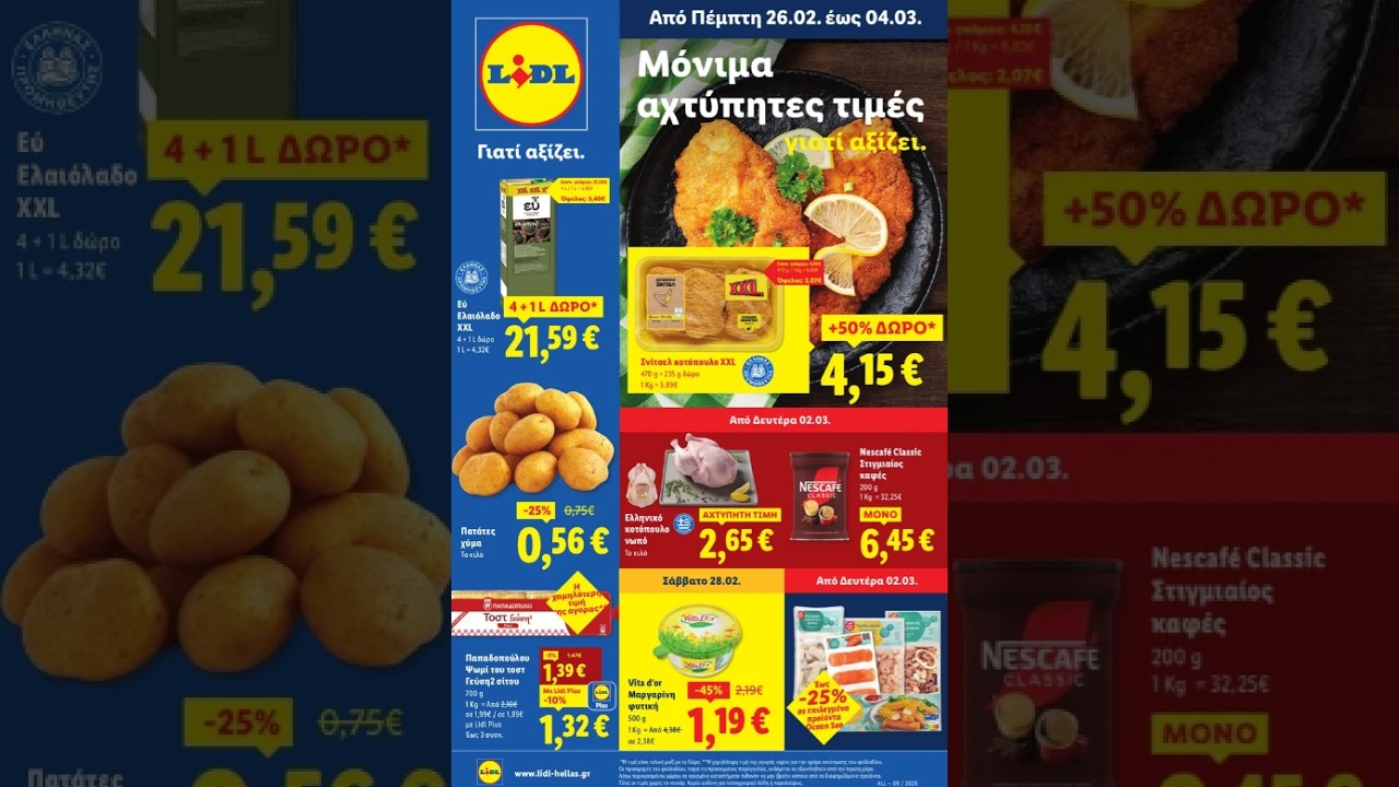 LIDL Φυλλάδιο Lidl - Food & Nonfood Από Πέμπτη 26.02.2026