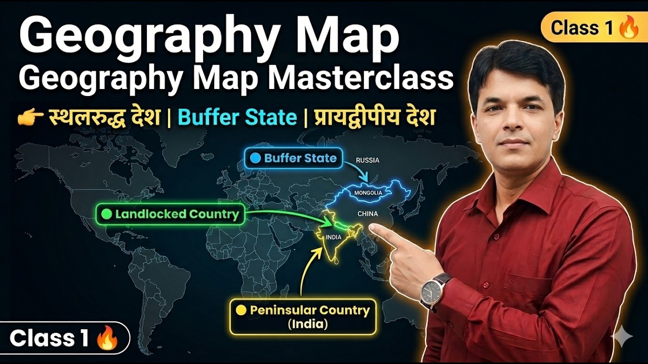 Geography Map Class 1 | स्थलरुद्ध देश, बफर स्टेट, प्रायद्वीपीय देश | BPSC TRE 4 AEDO Bihar Daroga