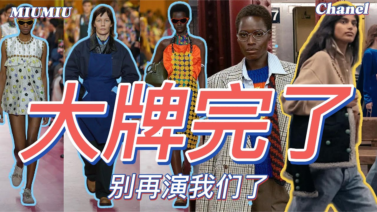 ENG: 奢侈品开始扮演“普通人”, 为什么销量还是不好 End of Luxury