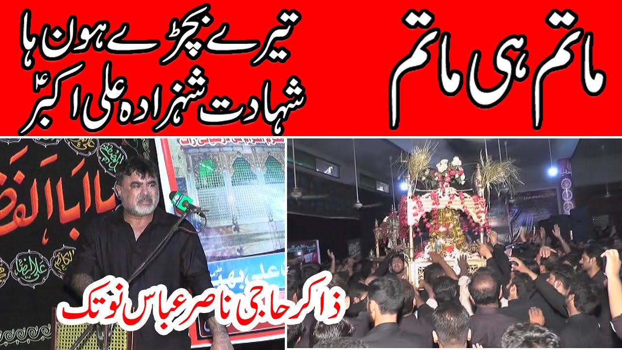 Matam Hi Matam | Zakir Nasir Abbas Notak | Shahdat Ali Akbar | Hussaintv