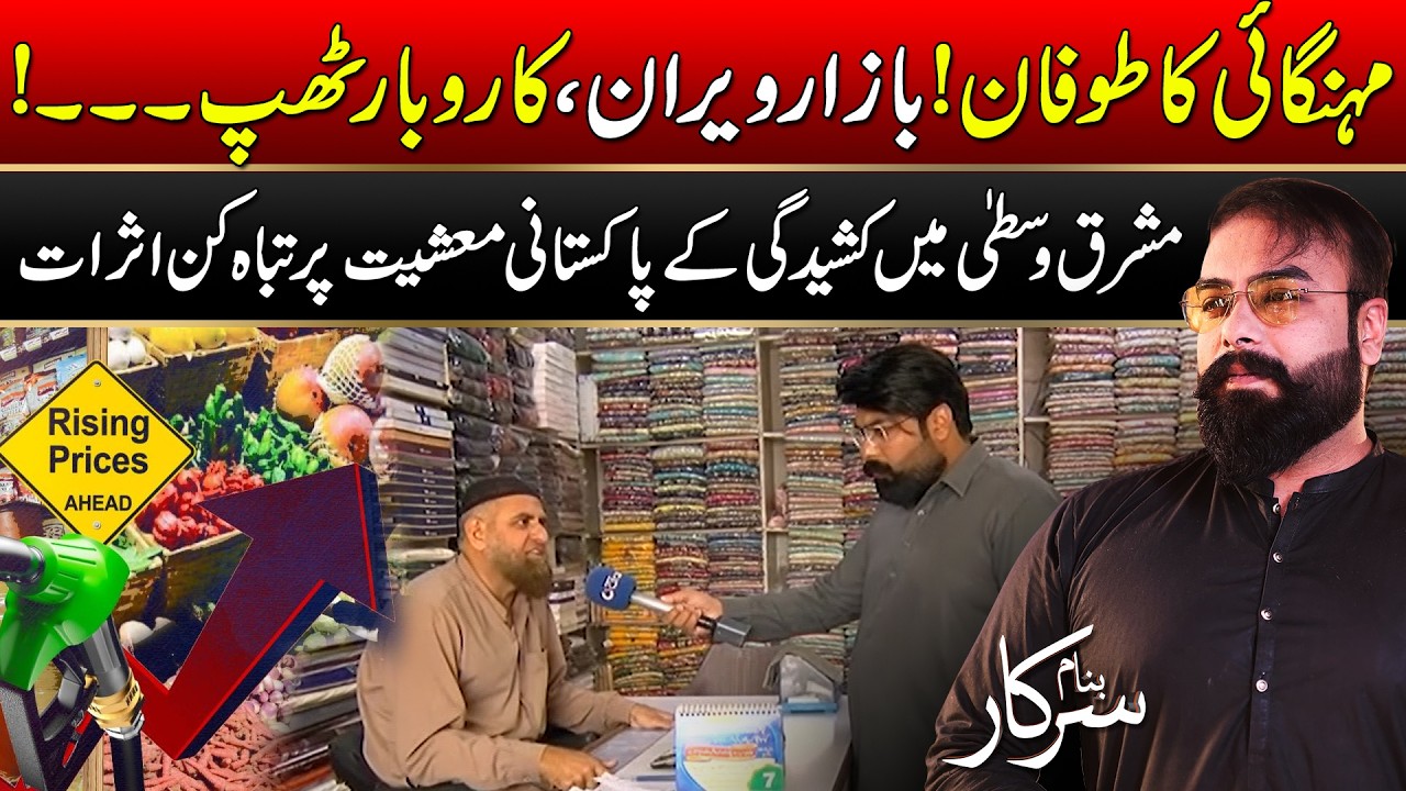 Storm Of Inflation! No Costomers In Market | Banam Sarkar | 13 March 2026 | Rohi
