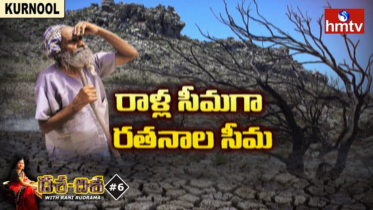 hmtv Dasa Disa Debate In Kurnool | Rayalaseema