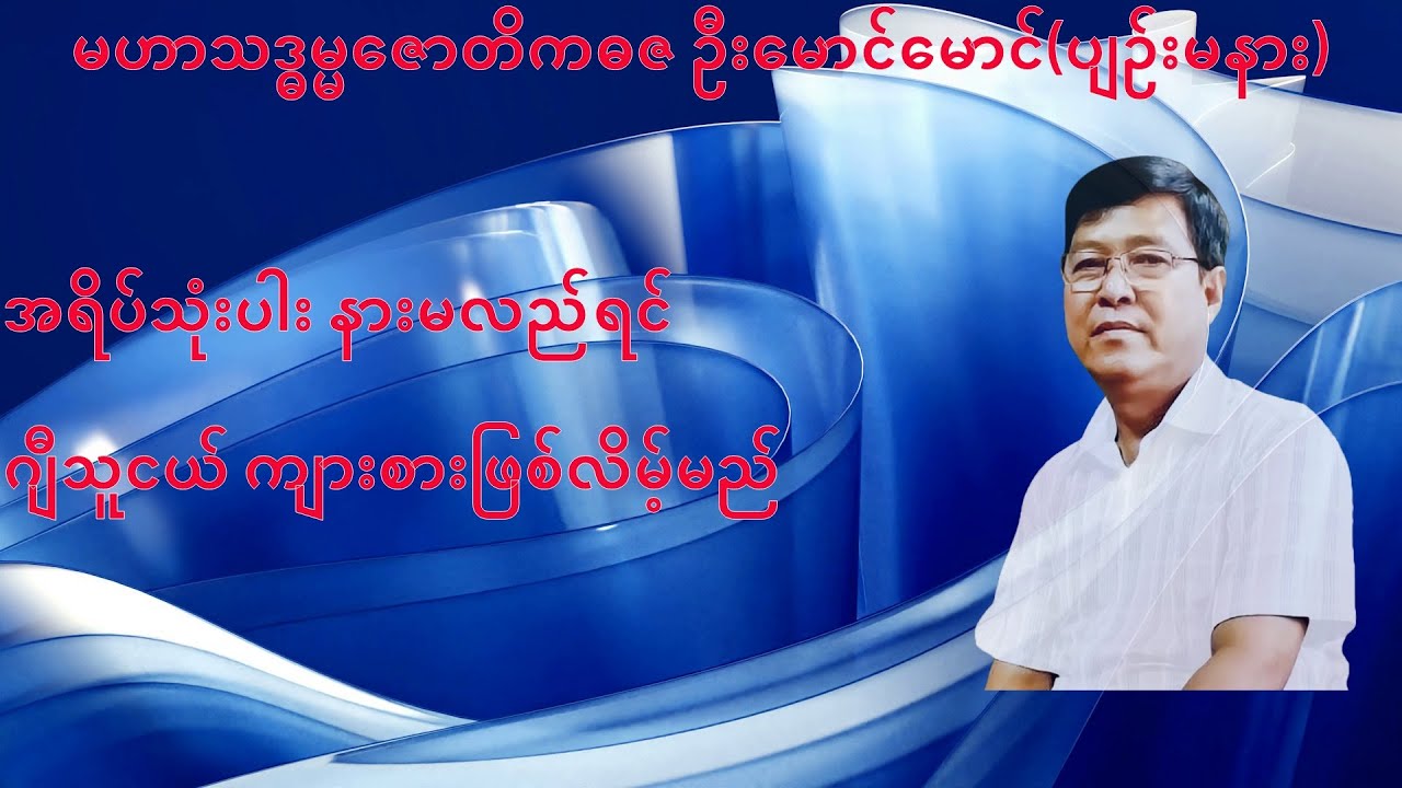 058💥အရိပ်သုံးပါး နားမလည်ရင် ဂျီသူငယ် ကျားစားဖြစ်လိမ့်မည်💥