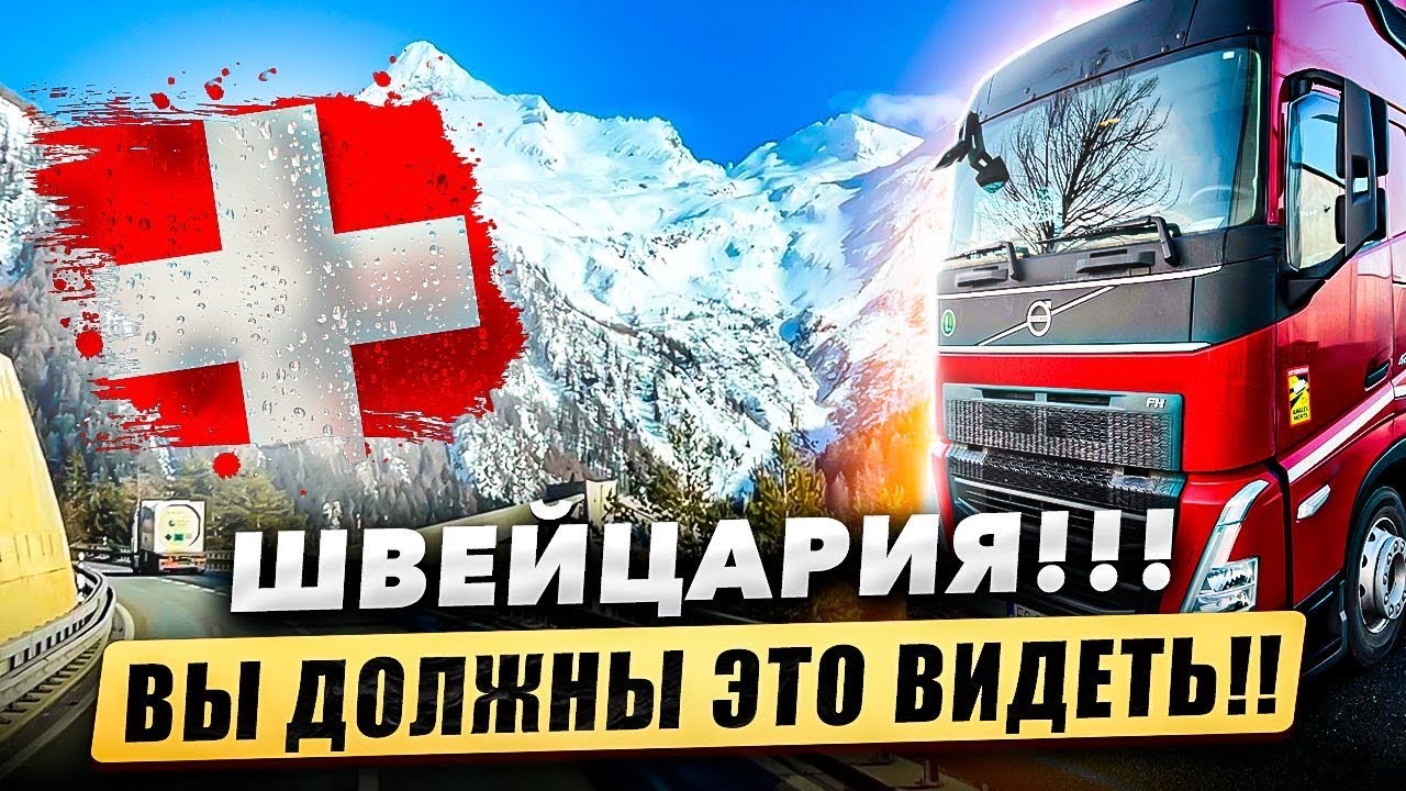 ШВЕЙЦАРИЯ🇨🇭 ВЫ ДОЛЖНЫ ЭТО ВИДЕТЬ!!!!