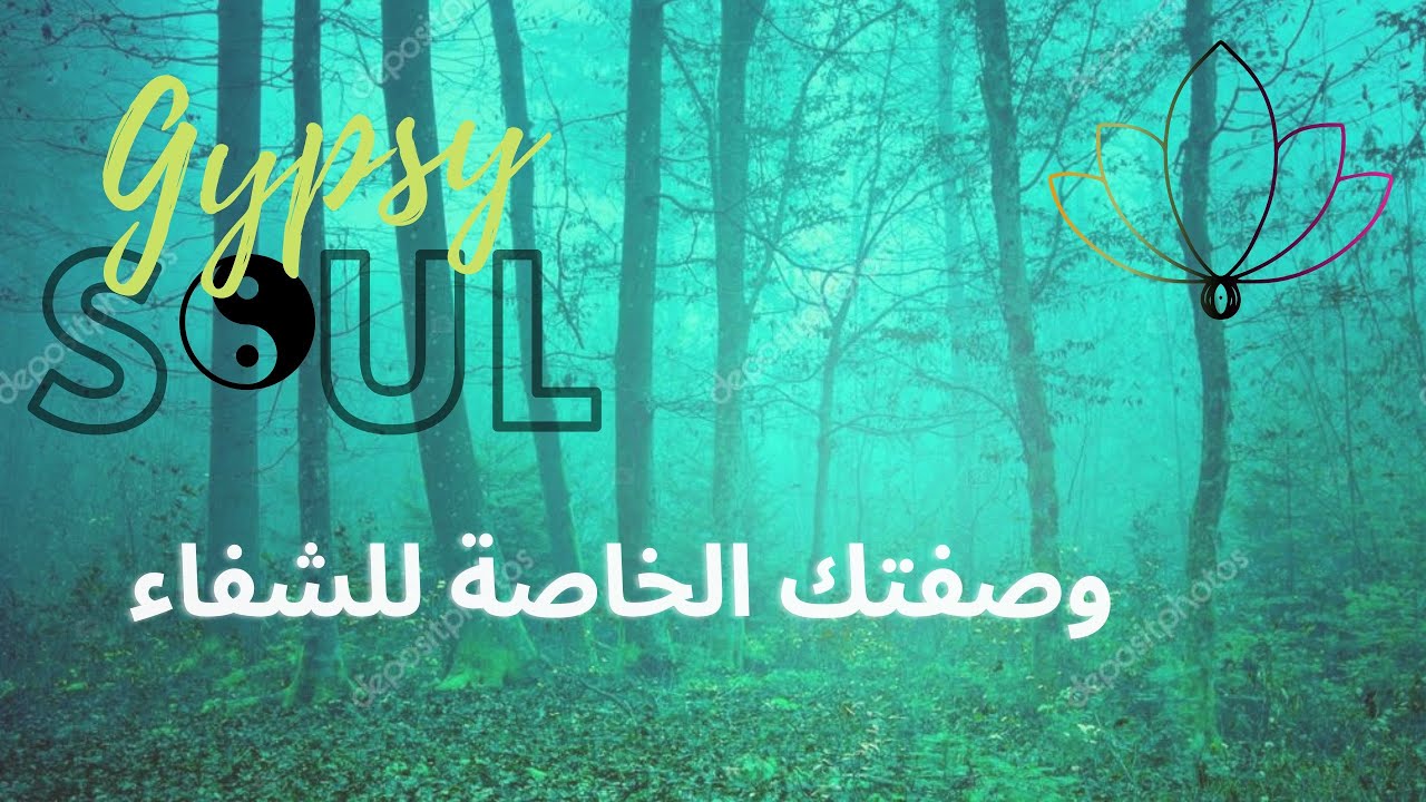 اختر حجر/حرف اسمك: ما هى طريقتك الخاصة للشفاء؟ اين انت فى رحلة شفائك؟ (طاقة مفتوحة) 💚