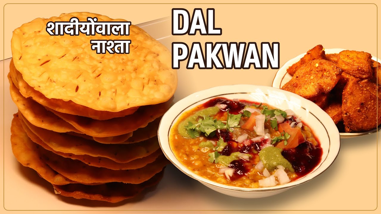 Dal Pakwan & Aloo Tuk | शादियों वाला टेस्टी नाश्ता 1 बार बनाएंगे तो गारंटी है स्वाद भूल नहीं पाएंगे