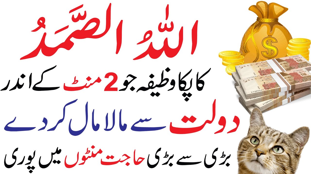Allah Hu Samad Ka Wazifa | Jo Dolat Se Mala Maal Bana De