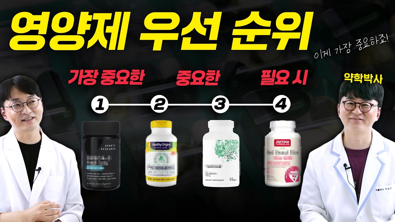 약사들이 무조건 1순위로 챙겨먹는 영양제는? (영양제 우선순위 with 리틀약사)