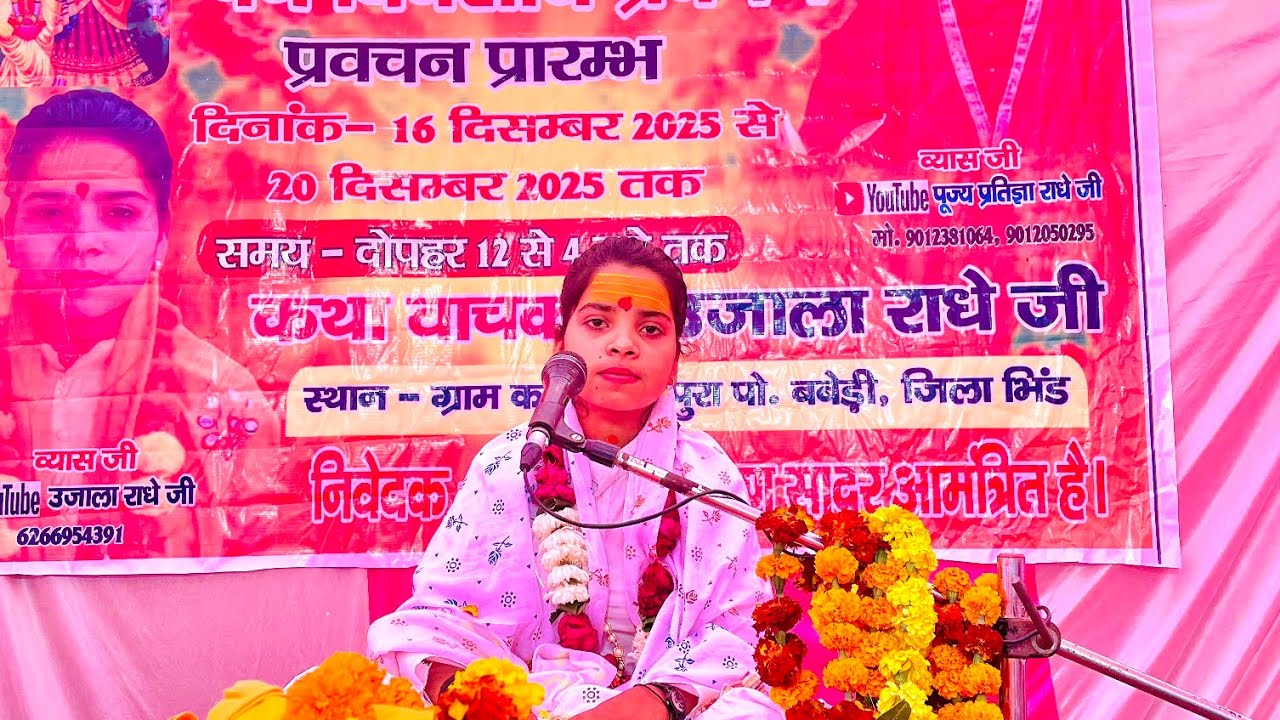 Bhagvat Katha, ujalaradheji 