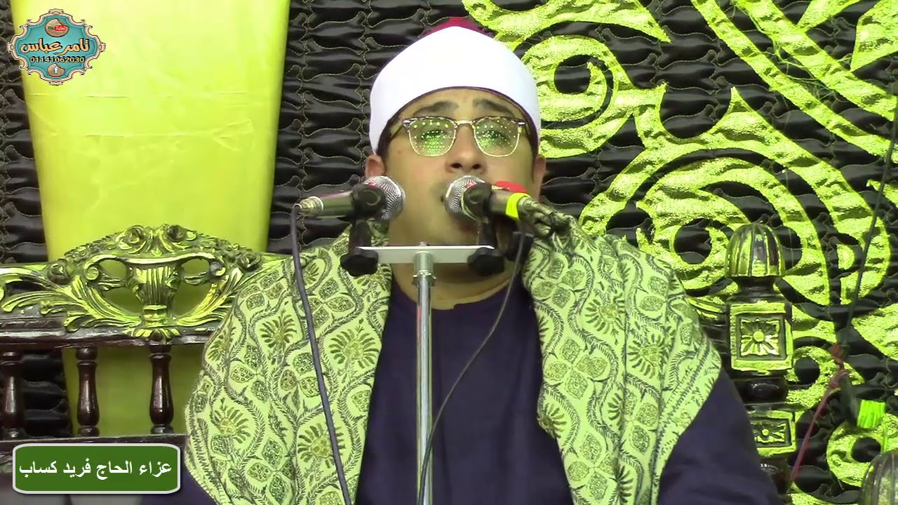 الشيخ محمود الشحات انور العشاء عزاء الحاج فريد كساب الباجور منوفية 18-3- 2019