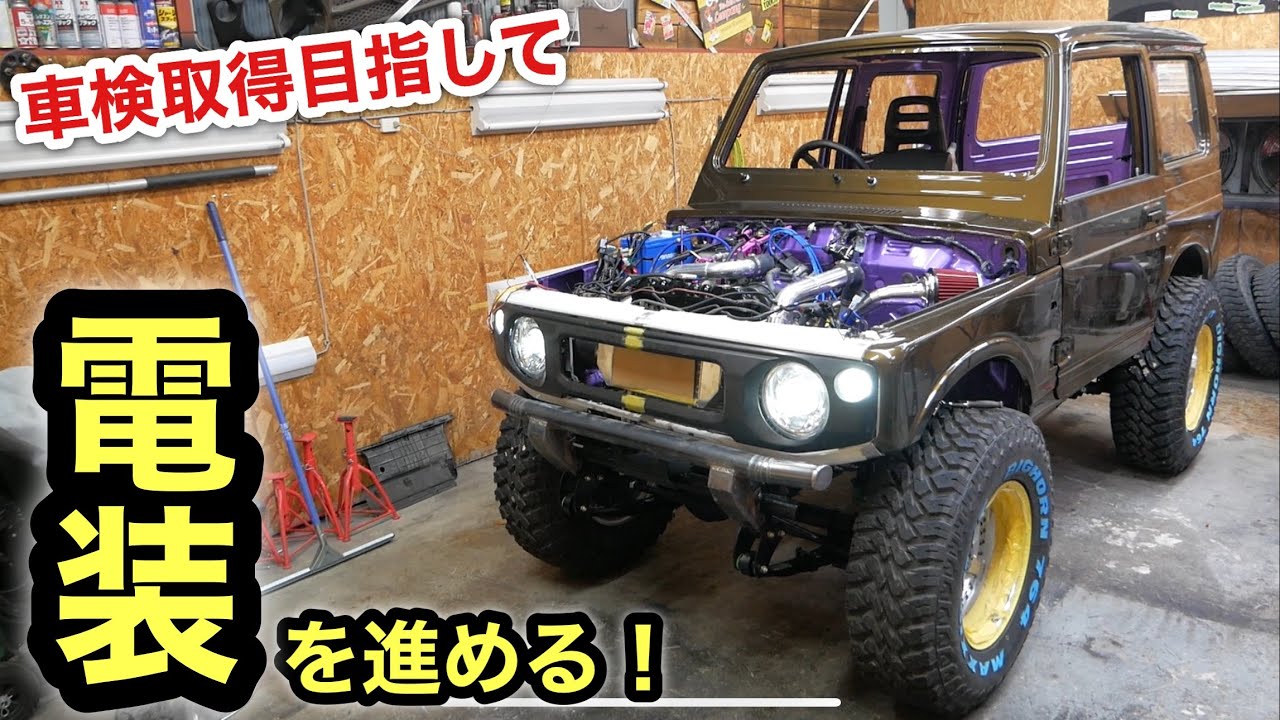 ［ジムニー］JA11に64純正LEDヘッドライト移植‼️大量の配線を加工してスッキリ取付‼️