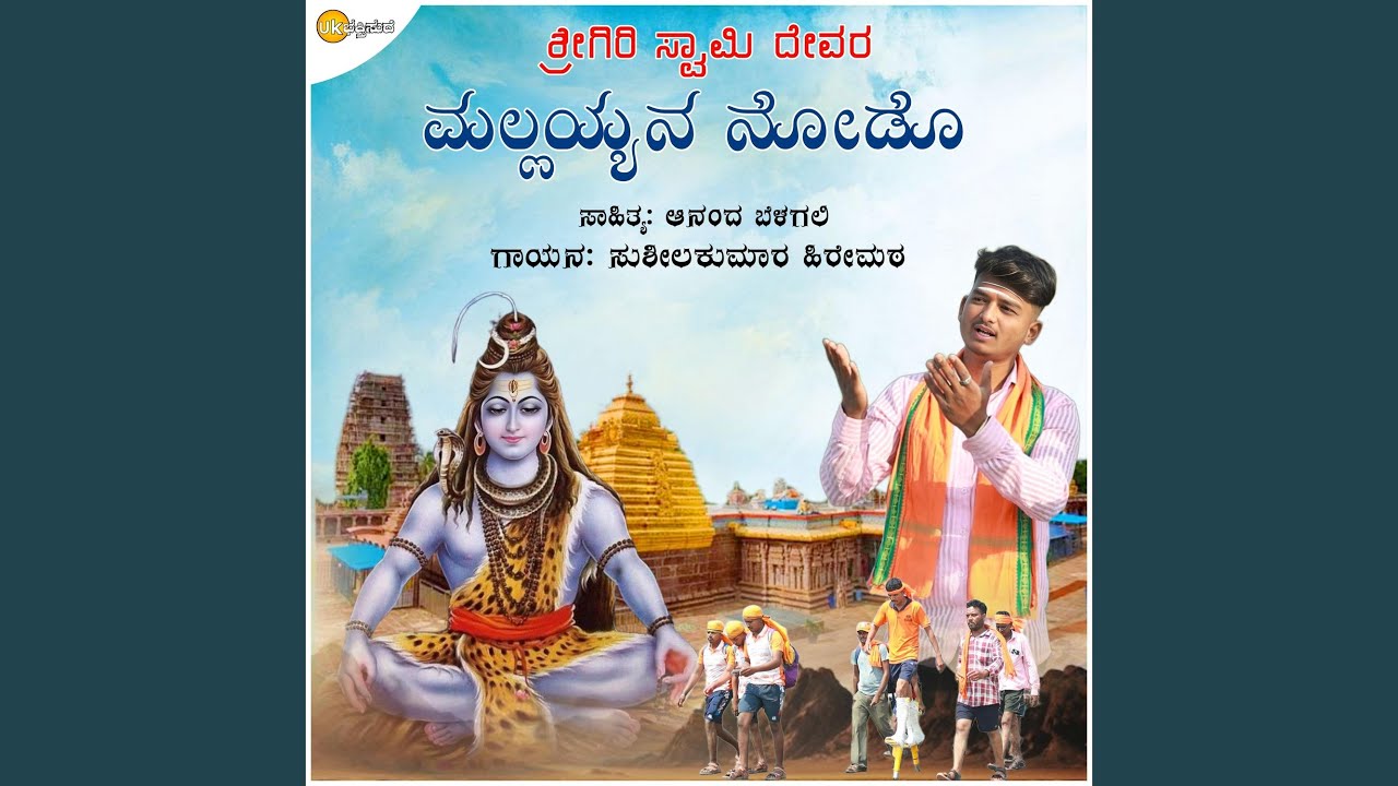 Shri Giri Swami Devar Shrishail Wa Nodo