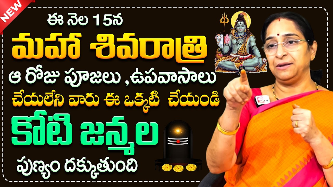Ramaa Raavi - Maha Shivratri 2026 | Maha Shivratri Date, Puja Muhurat, Fasting Rules & Significance