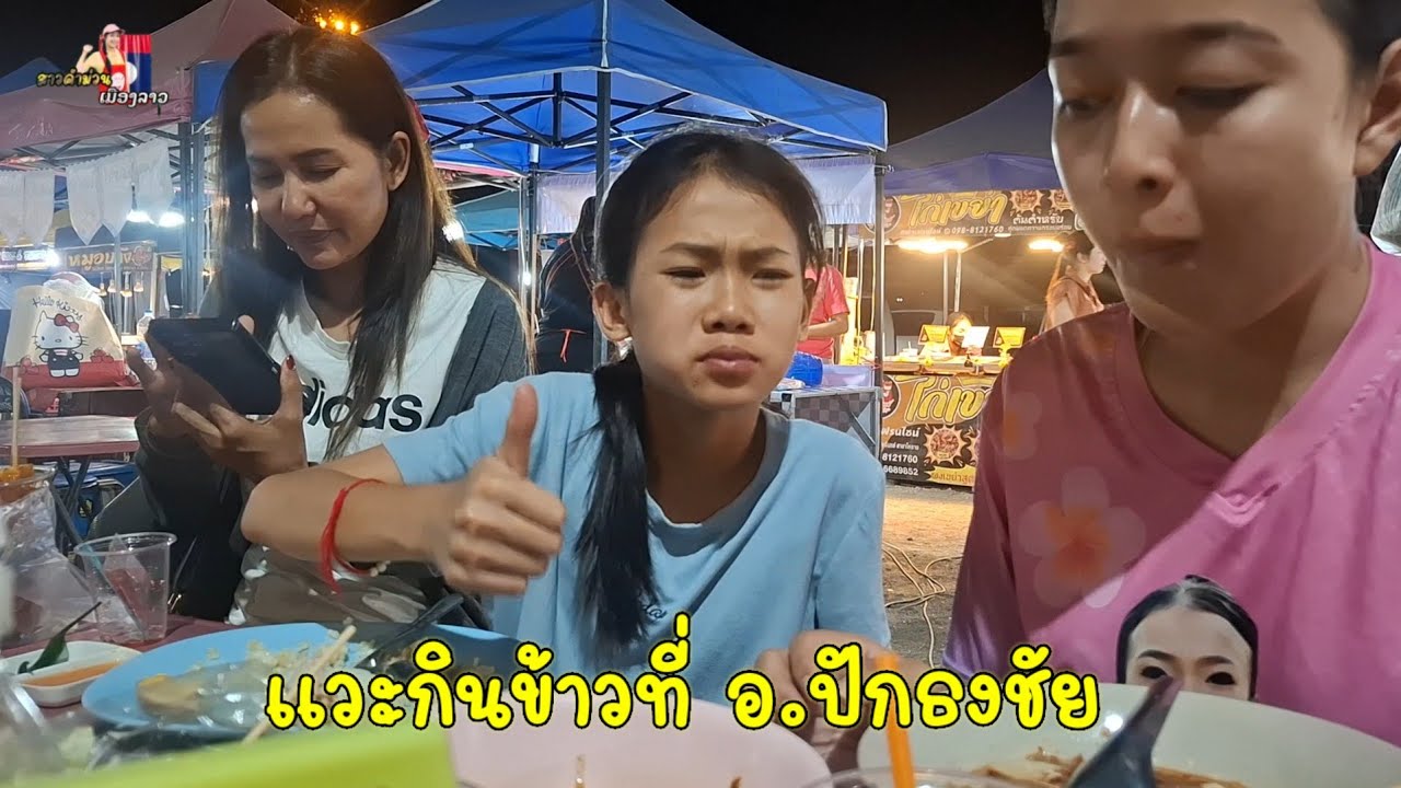 แวะกินข้าวที่อ.ปักธงชัย นครราชสีมา พรุ่งนี้มีงานที่ ปราจีนบุรี.. 