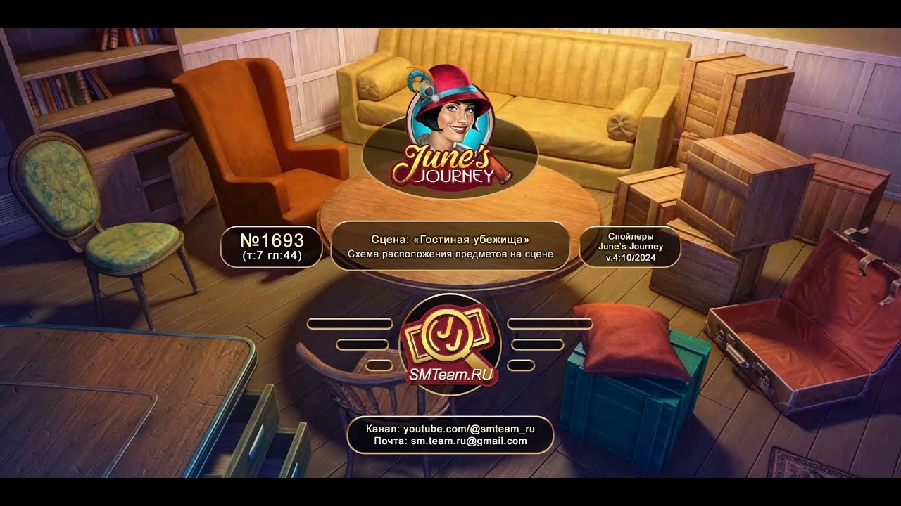 June's Journey: Сцена №1693, том 7, глава 44, 