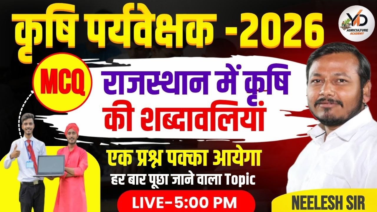 AGRICULTURAL TERMINOLOGY IN RAJASTHAN || AGRICULTURE SUPERVISOR || AAO || JET || BY NEELESH SIR