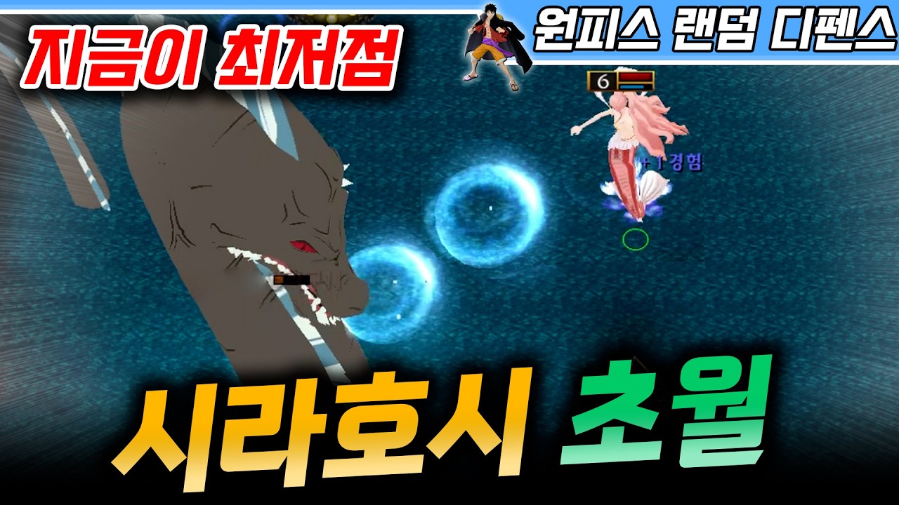 이제 좋아질 일만 남은 시라호시 초월! - 원랜디 l 이니