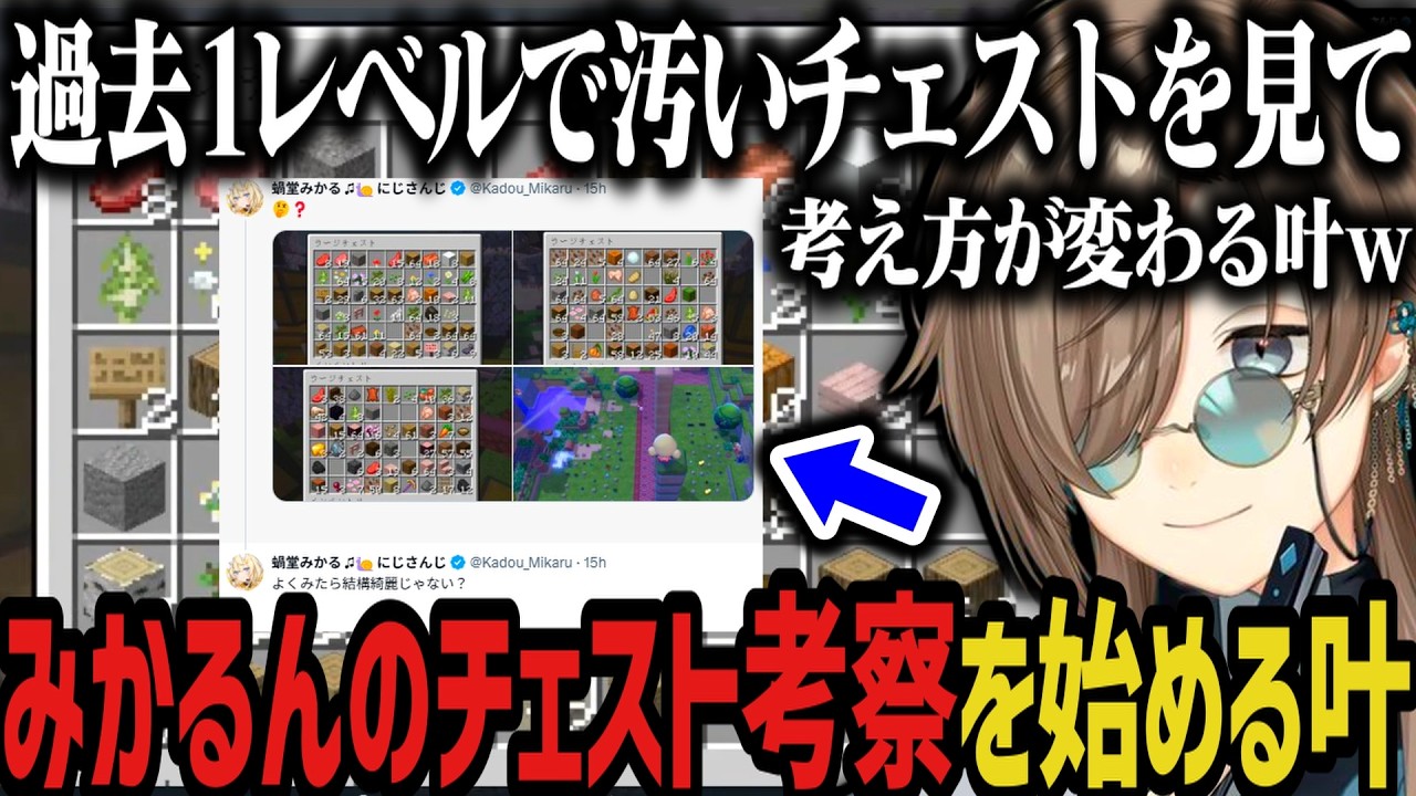 【複数配信】みかるんのチェスト考察を始める叶ｗｗｗ【にじさんじ切り抜き/叶】