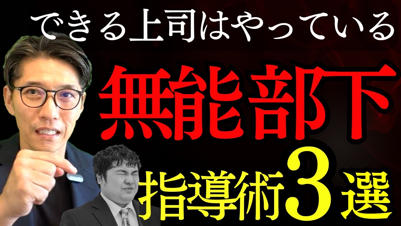 【部下育成の悩み解消】当たり前ができない部下へのマネジメント　（年200回登壇、リピート9割超の研修講師）