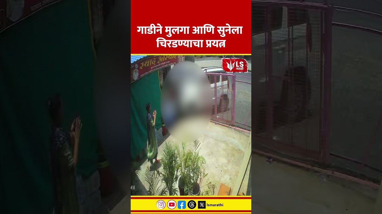 Amravati Crime News | गाडीने मुलगा आणि सुनेला चिरडण्याचा प्रयत्न