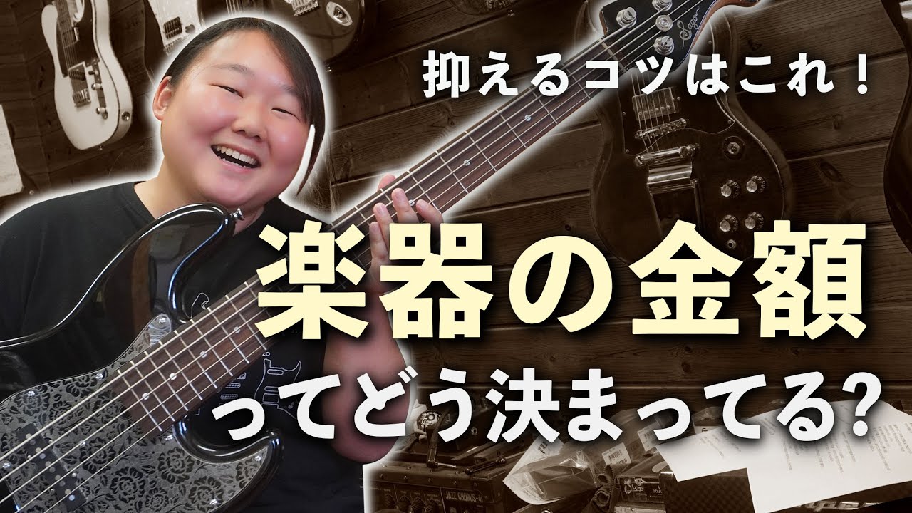 オーダーの金額が大きく変わる原因はこれ！ギター・ベースの金額について解説しました。