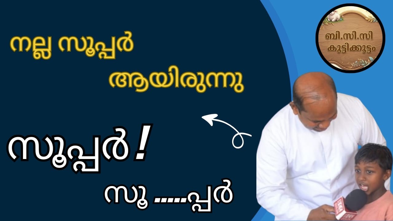 ബി.സിസി കുട്ടിക്കൂട്ടം......  [BCC Quilon]