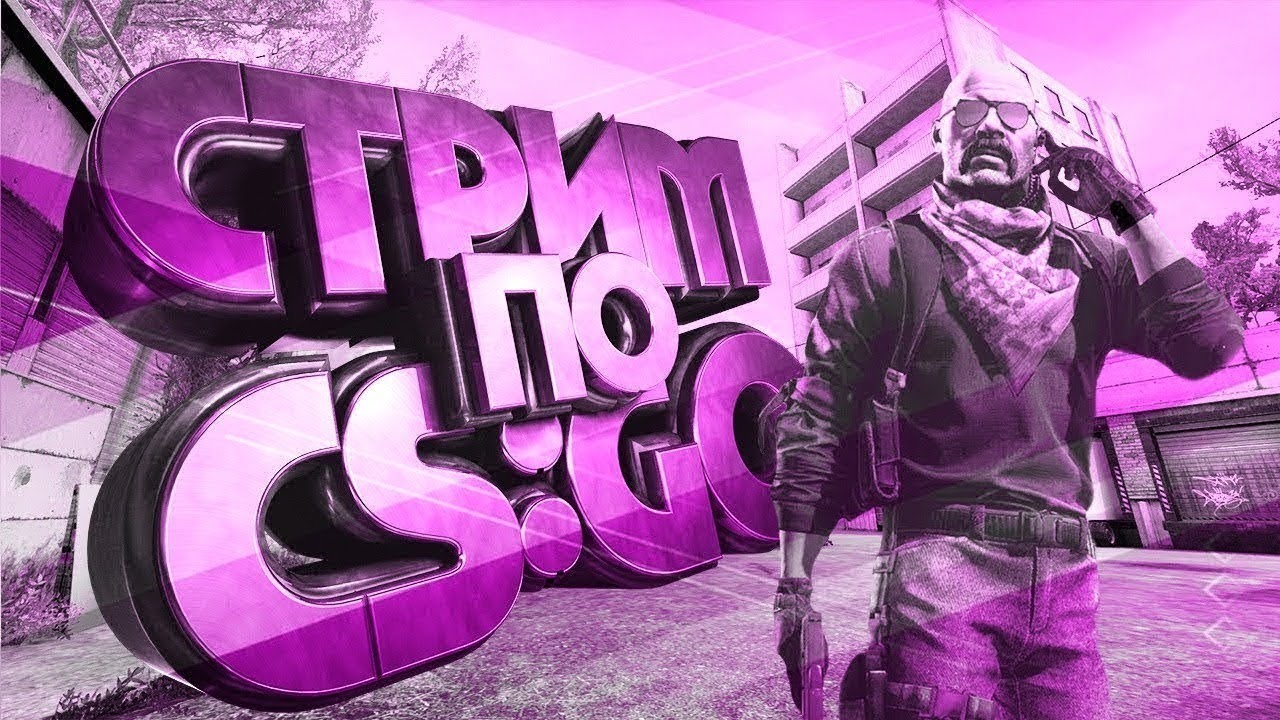 СТРИМ CS:GO ИГРАЕМ БОИ НАСМЕРТЬ В ММ И НАПАРНИКИ С ПОДПИСЧИКАМИ КС ГО