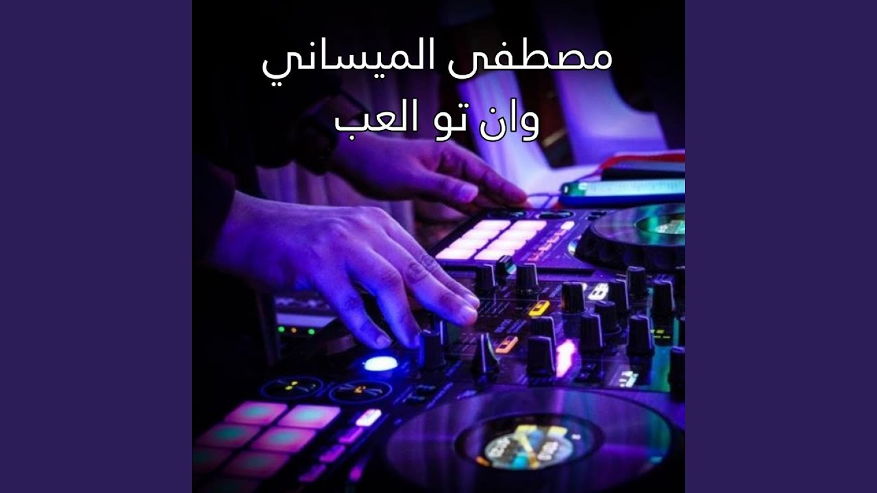 One Two El3b - ون تو العب
